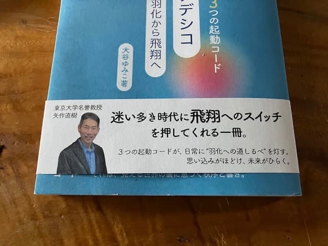 ヤマトナデシコ 羽化から飛翔へ 大谷ゆみこ著　矢作直樹氏推薦 — image 2