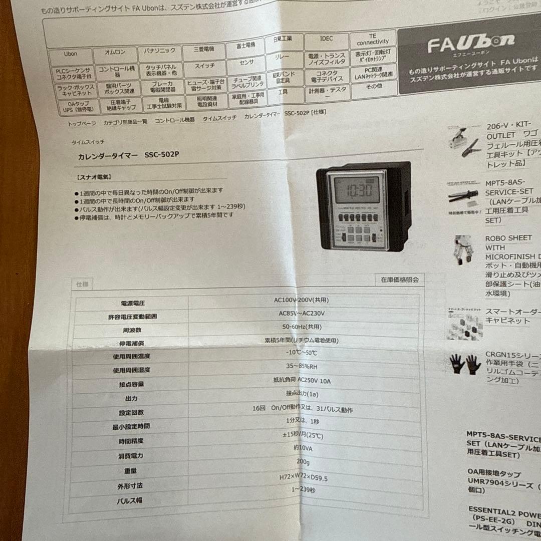 カレンダータイマー　SSC-502P スナオ電気 — image 4