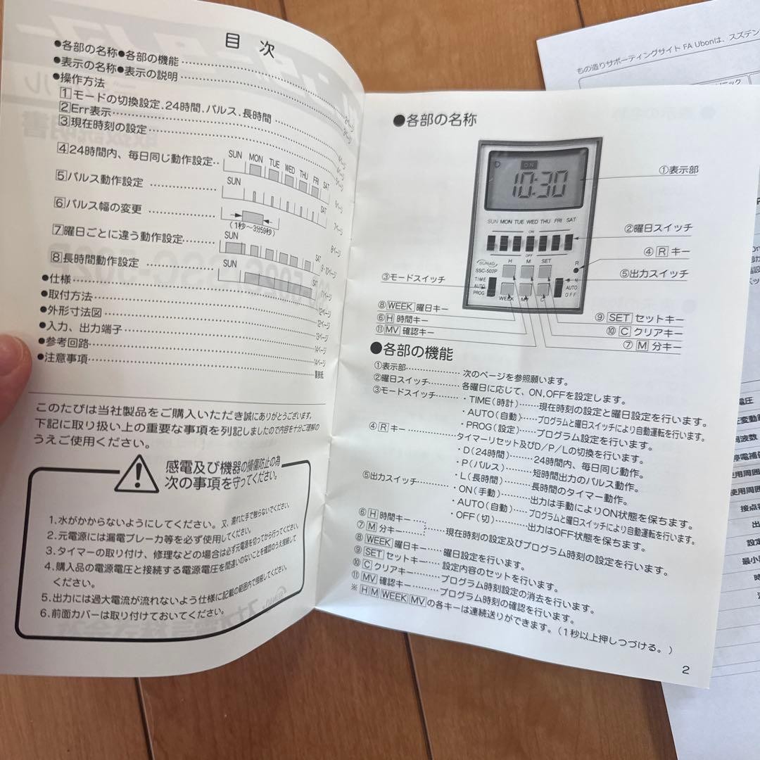 カレンダータイマー　SSC-502P スナオ電気 — image 5