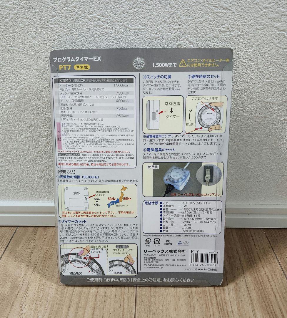 REVEX プログラムタイマーEX — image 2