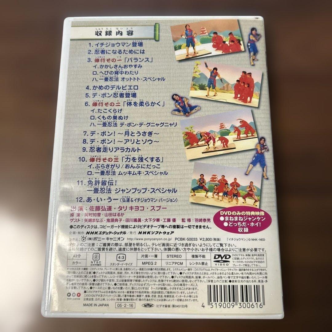 イチジョウマン DVD ひろみちおにいさん — image 2