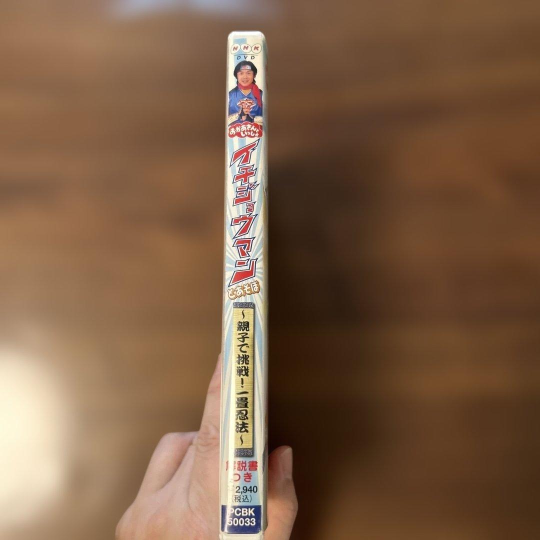 イチジョウマン DVD ひろみちおにいさん — image 3