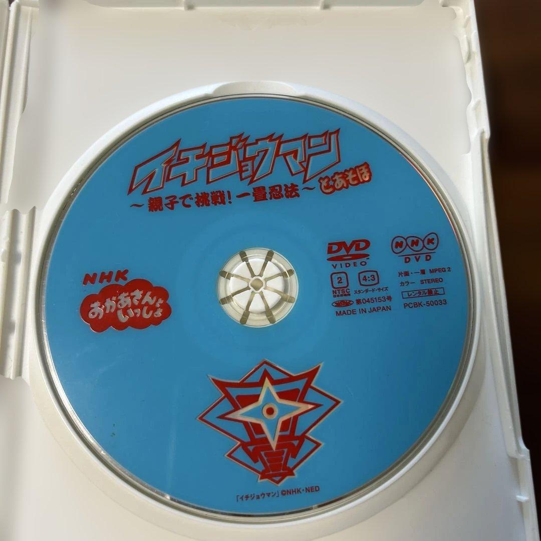 イチジョウマン DVD ひろみちおにいさん — image 5