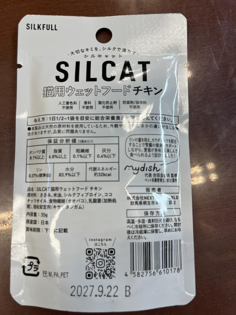SILKFULL 猫用チキン35g×20袋 — image 2