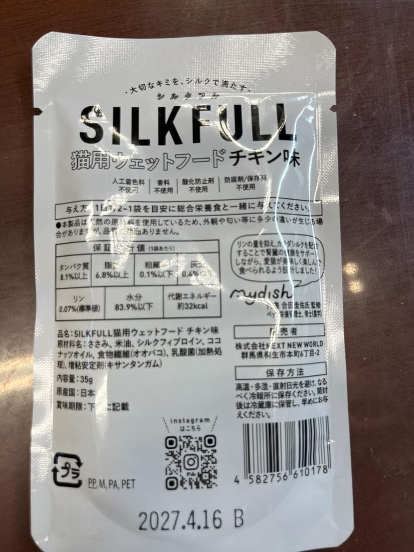 SILKFULL 猫用チキン35g×20袋 — image 3