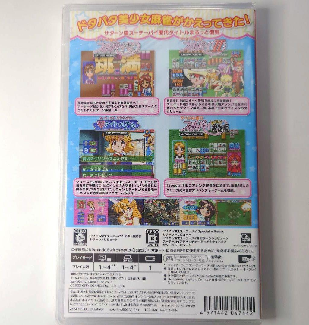 【新品未開封】アイドル雀士 スーチーパイ Switch 24H以内発送 — image 3