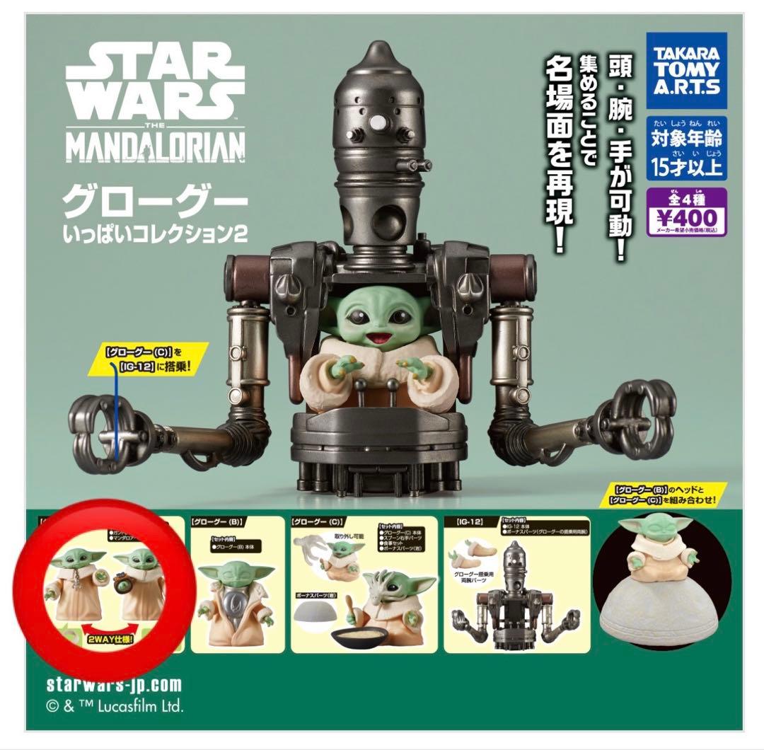 STAR WARS グローグーいっぱいコレクション２　グローグー A 新品未開封 — image 4