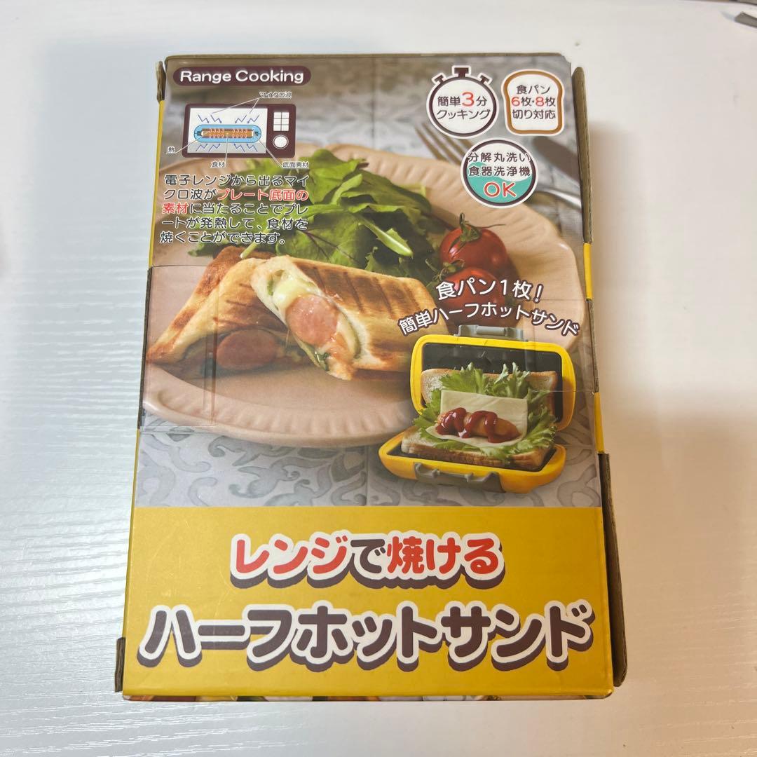 【新品・未使用】電子レンジで焼ける ハーフホットサンド イエロー SA031 — image 2