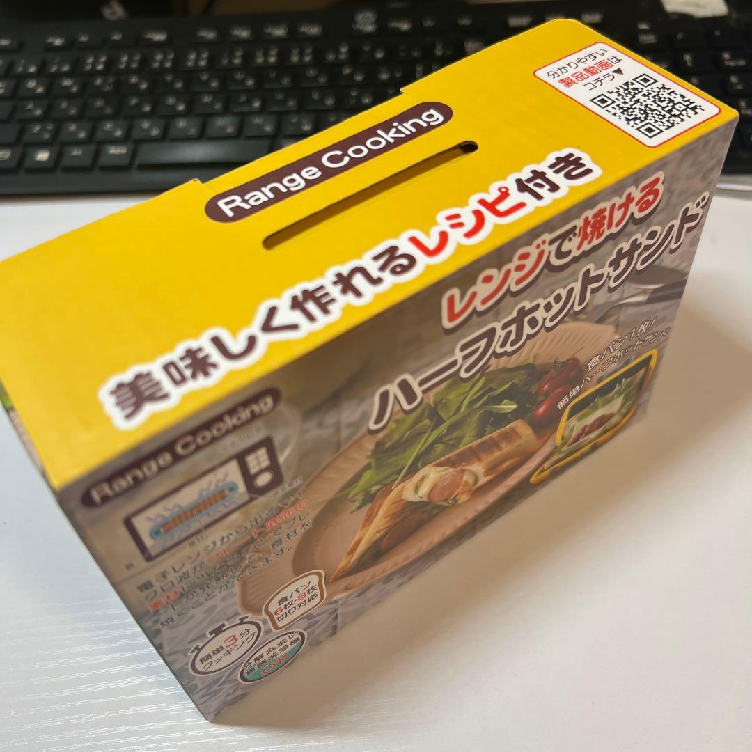 【新品・未使用】電子レンジで焼ける ハーフホットサンド イエロー SA031 — image 3