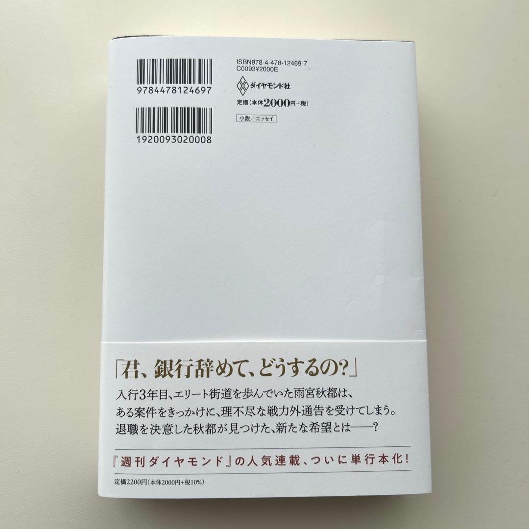 ブティック 池井戸 潤 ダイヤモンド社 — image 2