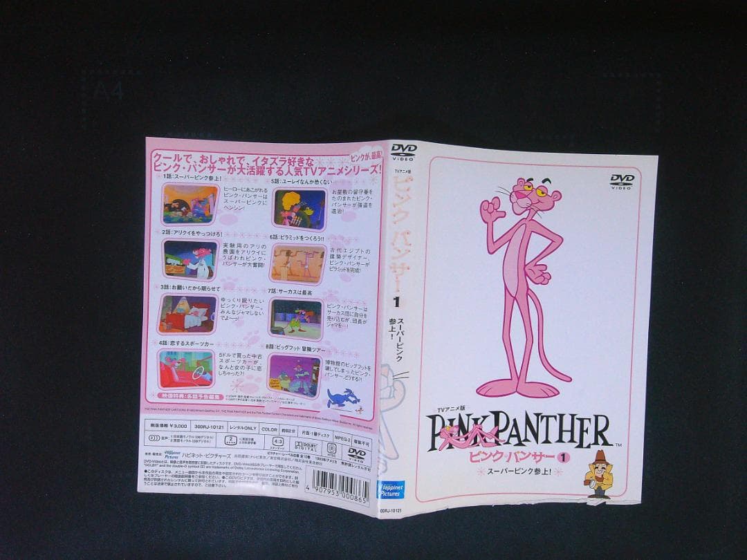 ピンク・パンサー ピンクパンサー1 TVアニメ版 DVD — image 2