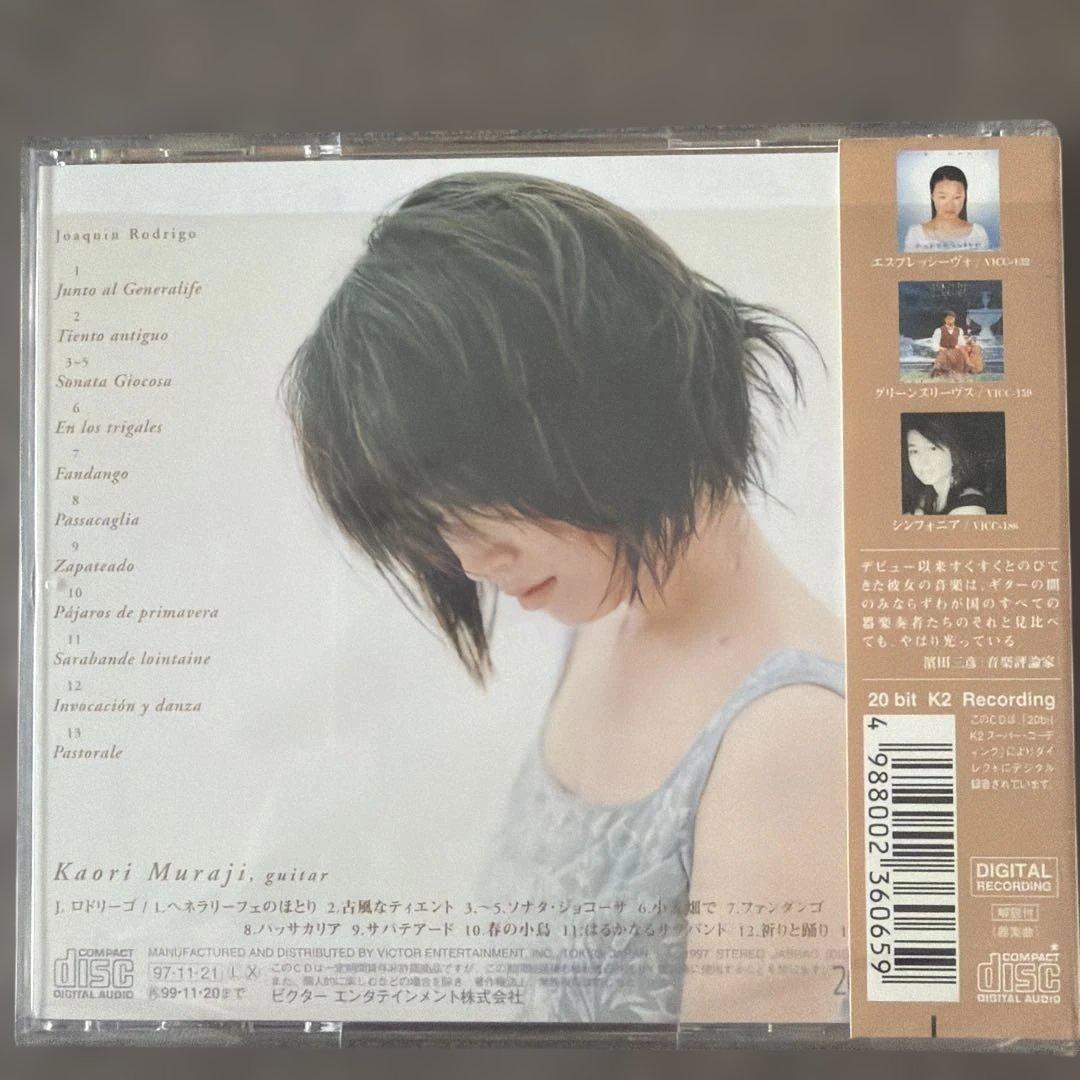 村治佳織 パストラル — image 2