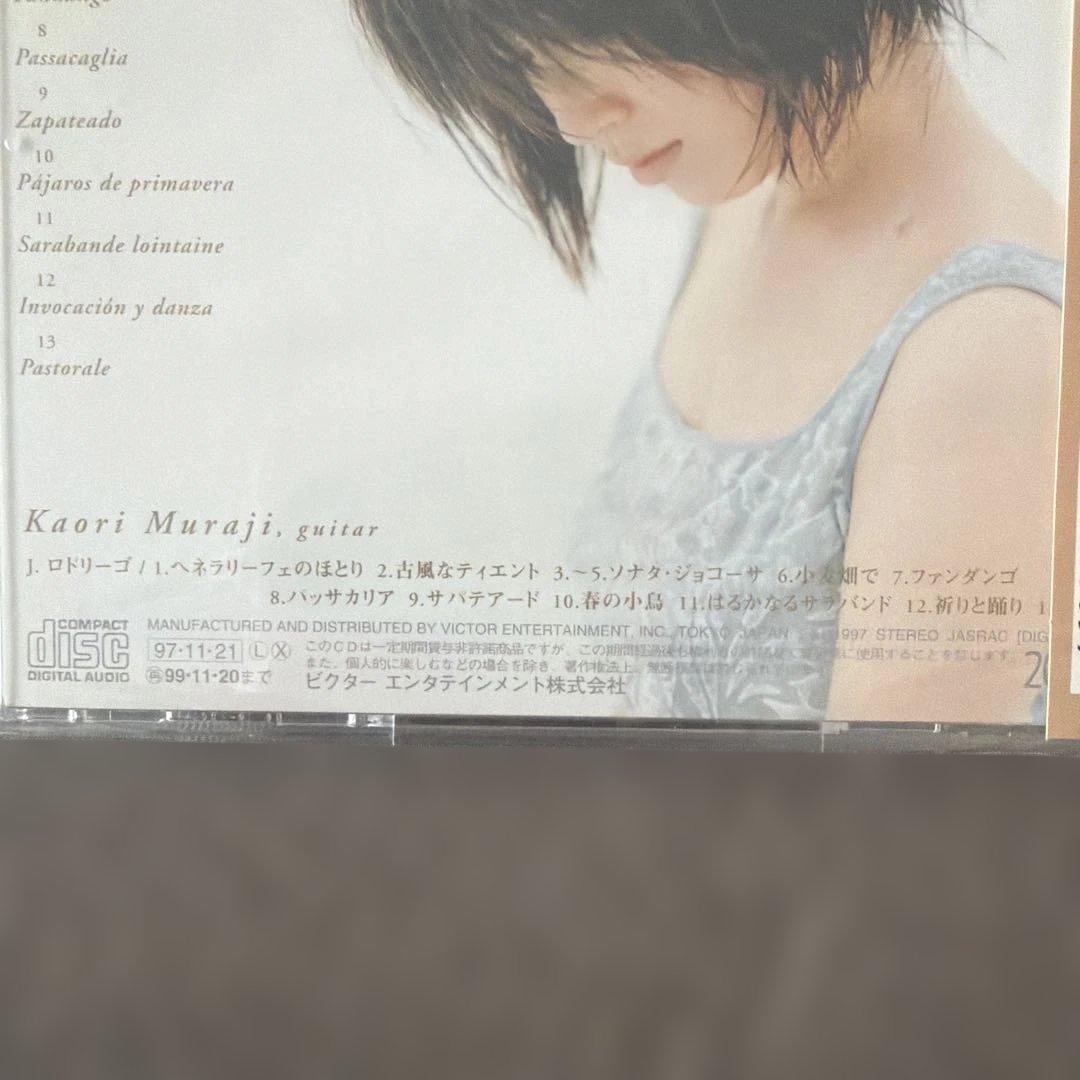 村治佳織 パストラル — image 4