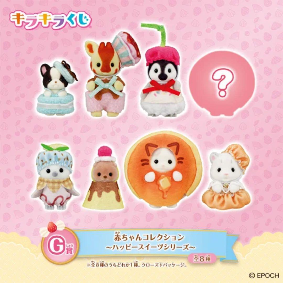 シルバニア キラキラくじ 赤ちゃんコレクション ゆきヒョウの赤ちゃん — image 2