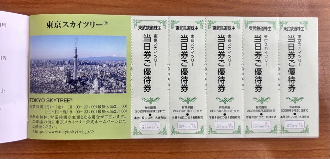 東武鉄道 株主ご優待券 2026年6月30日まで — image 2