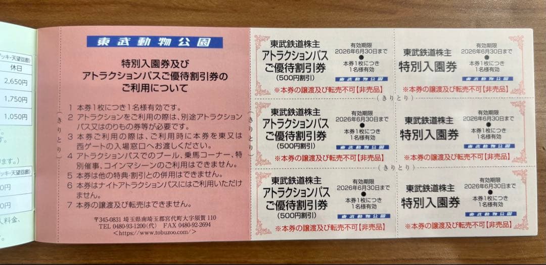 東武鉄道 株主ご優待券 2026年6月30日まで — image 3
