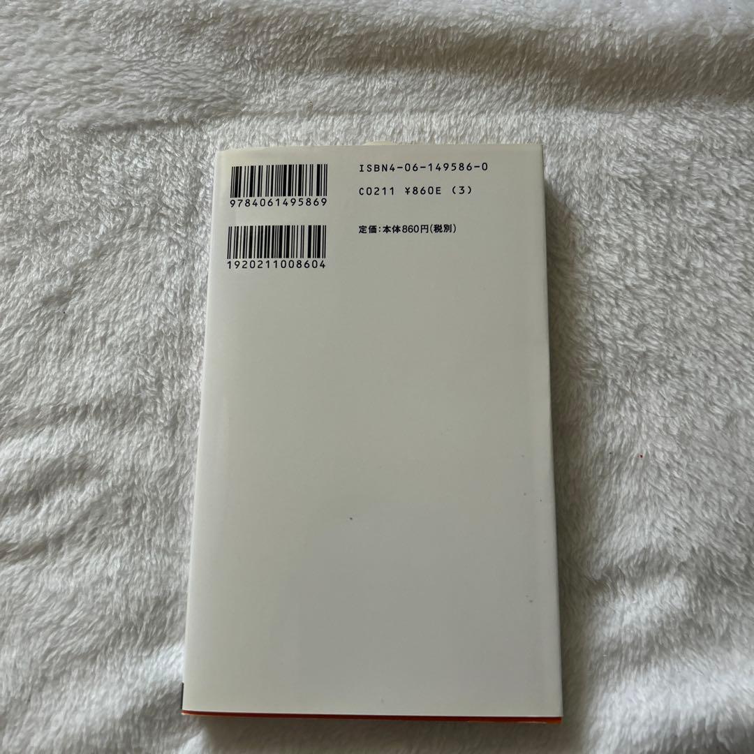 <ほんとうの自分>のつくり方 — image 2