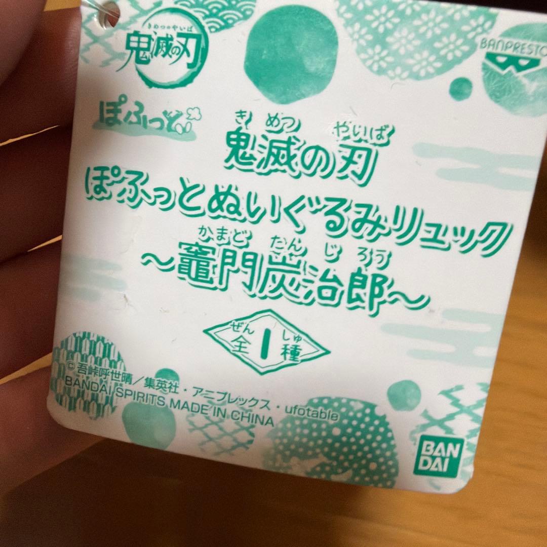 鬼滅の刃 ぽふっとぬいぐるみリュック 竈門炭治郎 竈門禰豆子 — image 3