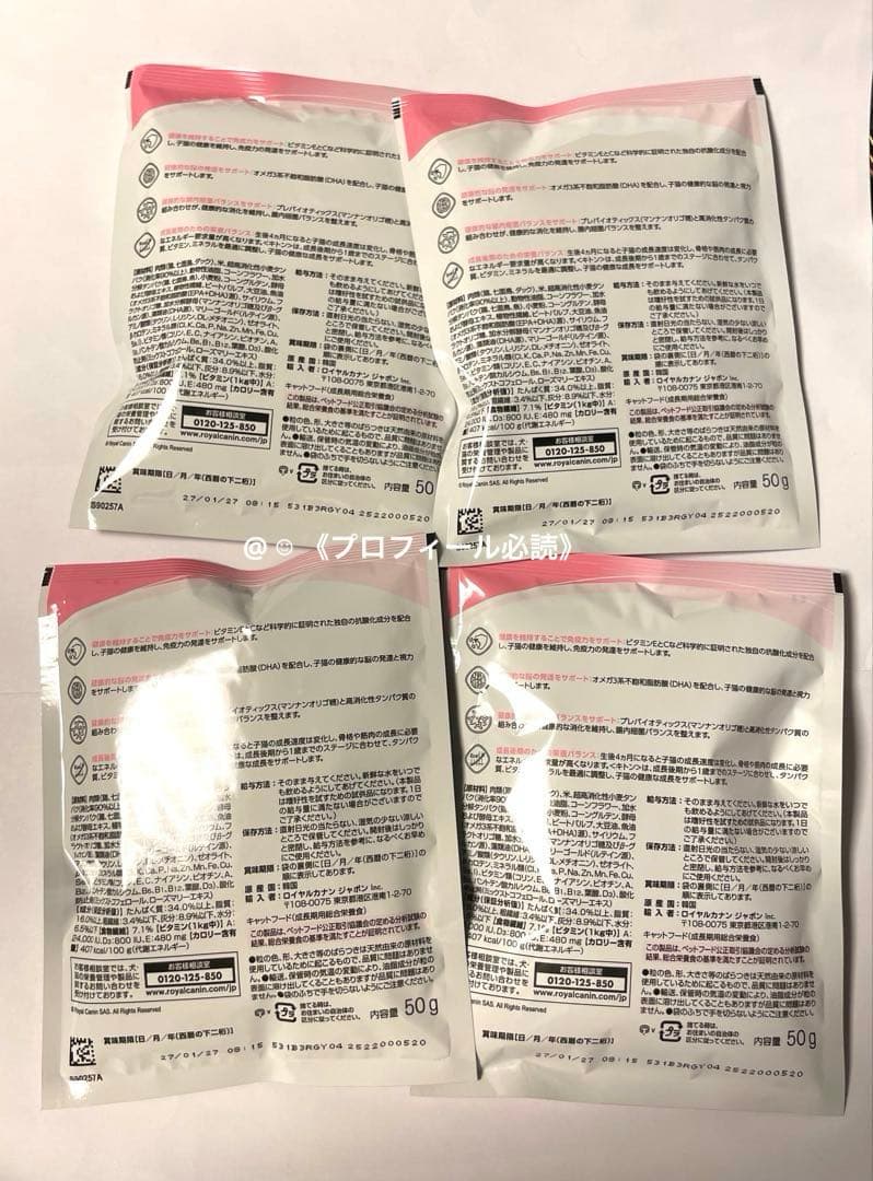 ロイヤルカナン成長後期の小猫用 キトン 50g 4袋セット — image 2