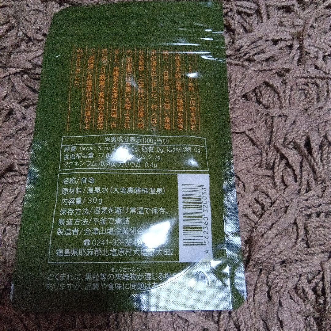 会津山塩 30g 大塩裏磐梯温泉 薪窯煮詰 — image 2