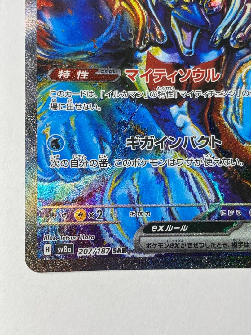 イルカマンex SAR 207/187 テラスタルフェス未使用○美品○配置○ — image 5