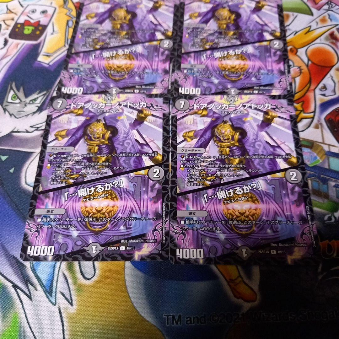 ドアノッカノアドッカ/「・・・開けるか？」　デュエマ — image 3