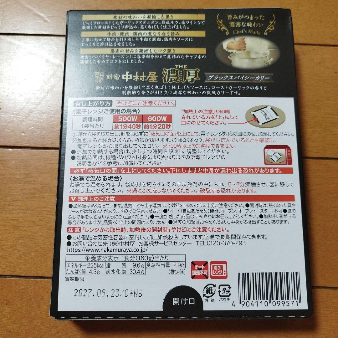 新宿中村屋　カレー　2箱 — image 3