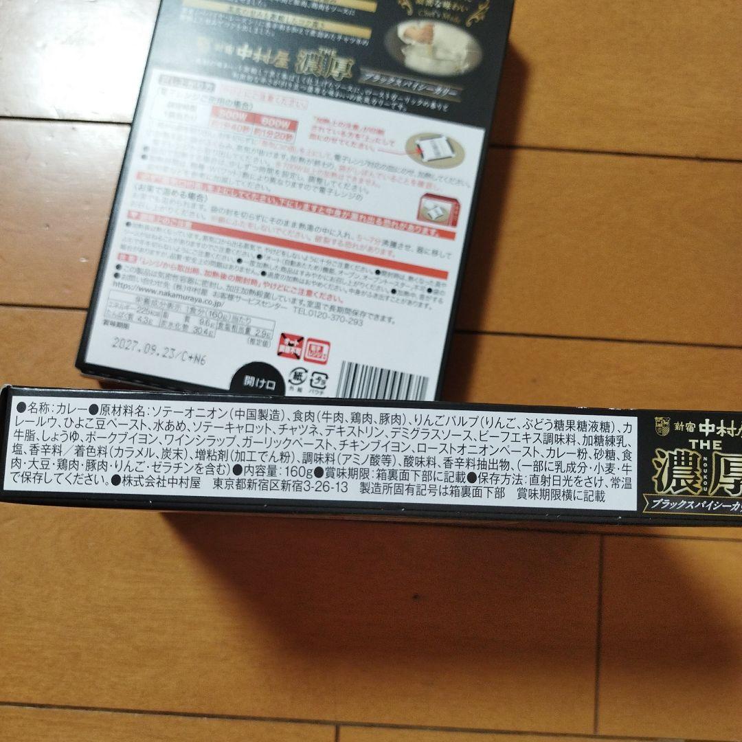 新宿中村屋　カレー　2箱 — image 4