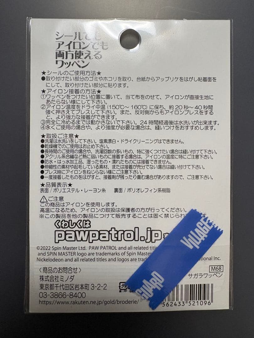 パウ・パトロール マーシャル 2WAYワッペン — image 2