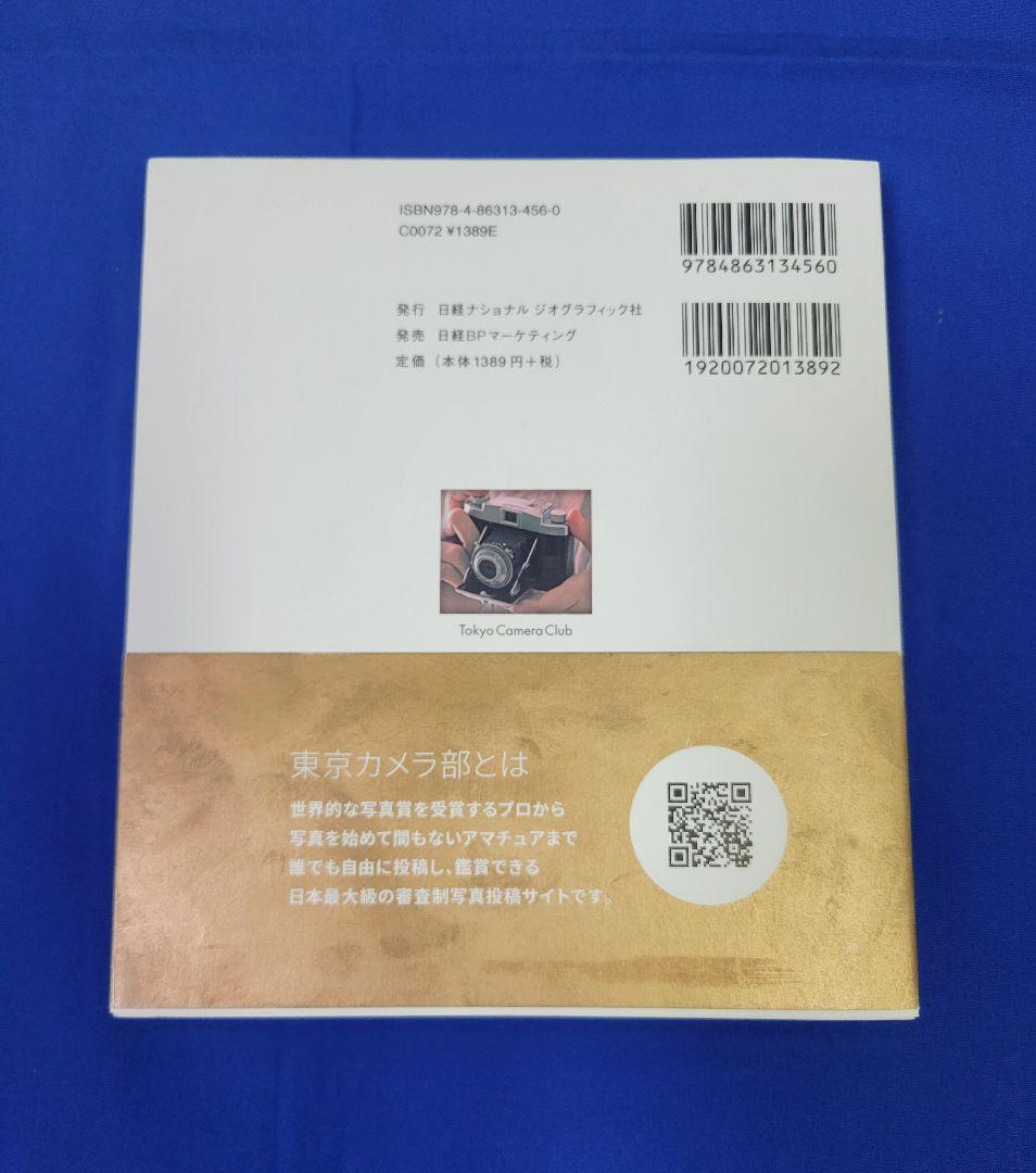 東京カメラ部 公式写真集 第3弾 世界は発見を待っている。 — image 3