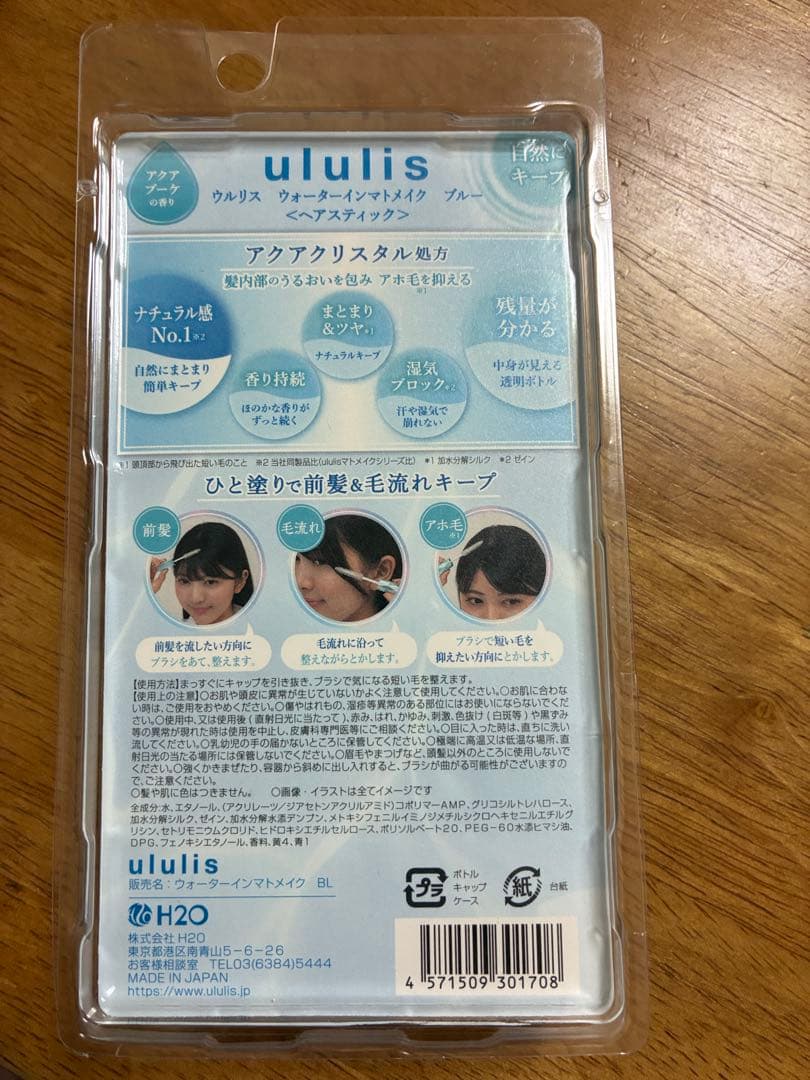 ululis 前髪☆ ウォーターインマトメイク — image 2