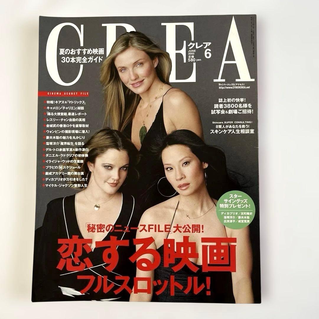 CREA 2003年6月号 、2003年12月号　恋する映画　２冊セット — image 2