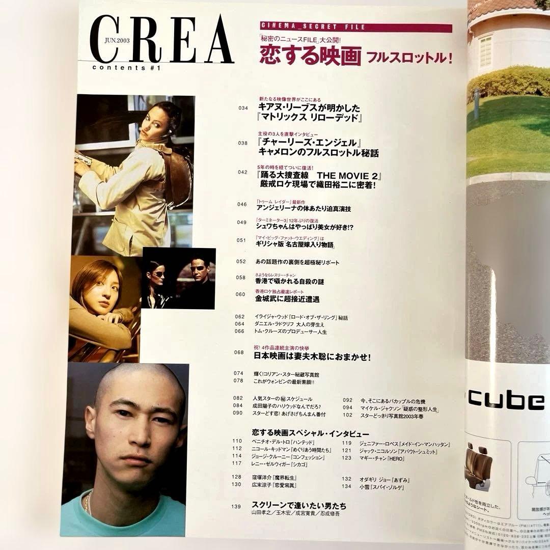 CREA 2003年6月号 、2003年12月号　恋する映画　２冊セット — image 3