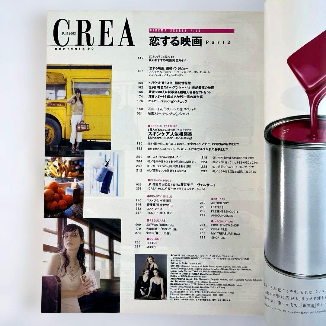 CREA 2003年6月号 、2003年12月号　恋する映画　２冊セット — image 4
