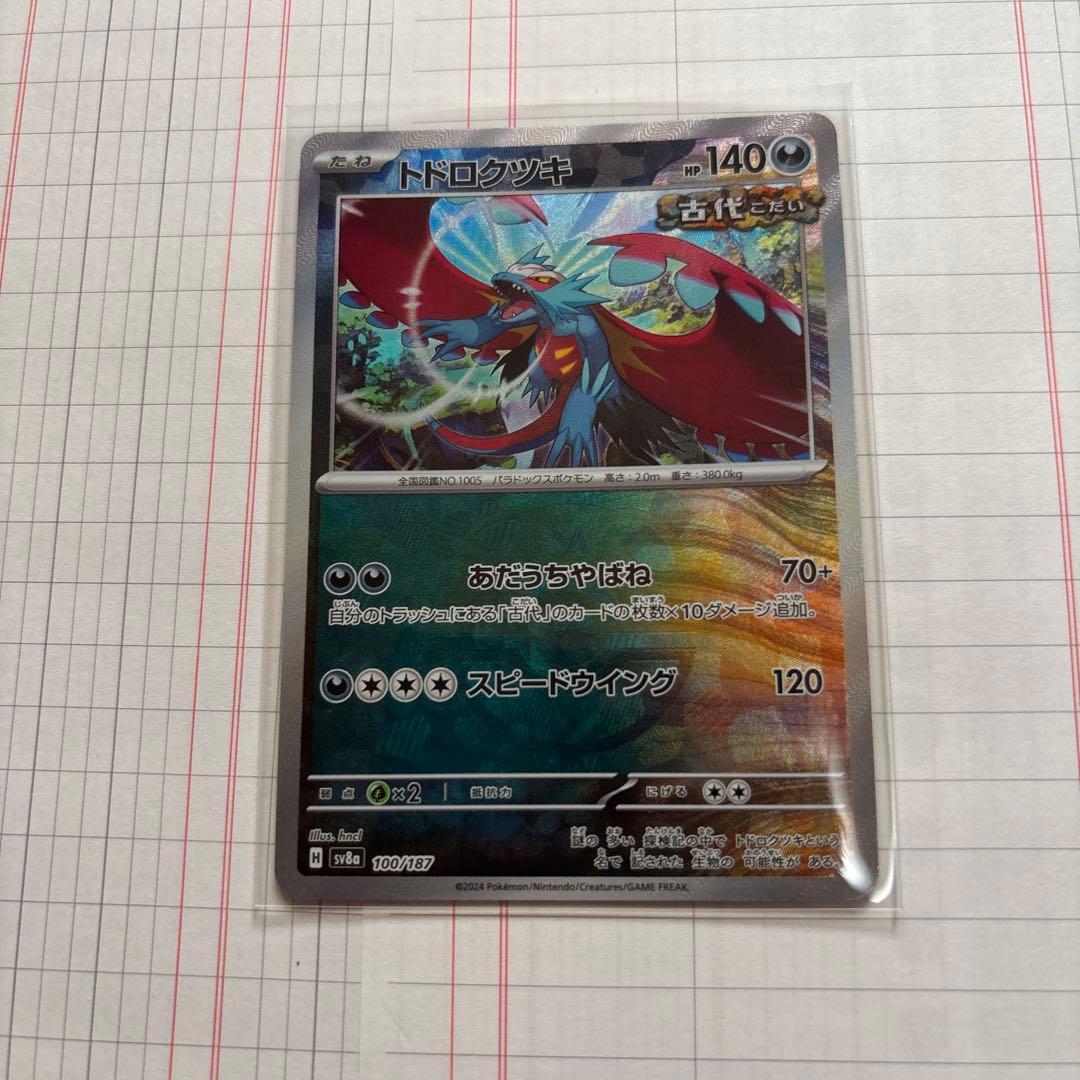ポケモンカード　トドロクツキ マスターボールミラー — image 2
