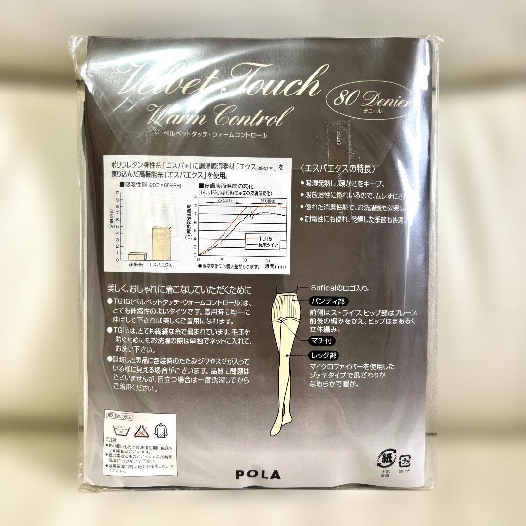 【新品】ポーラ ソフィカル タイツ 80デニール JJM〜L ピュアブラック — image 2