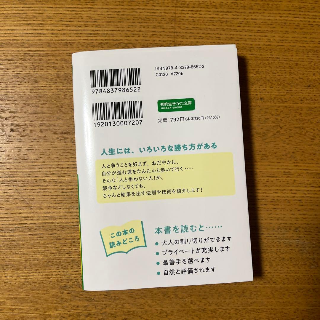 自分は自分人は人 — image 2