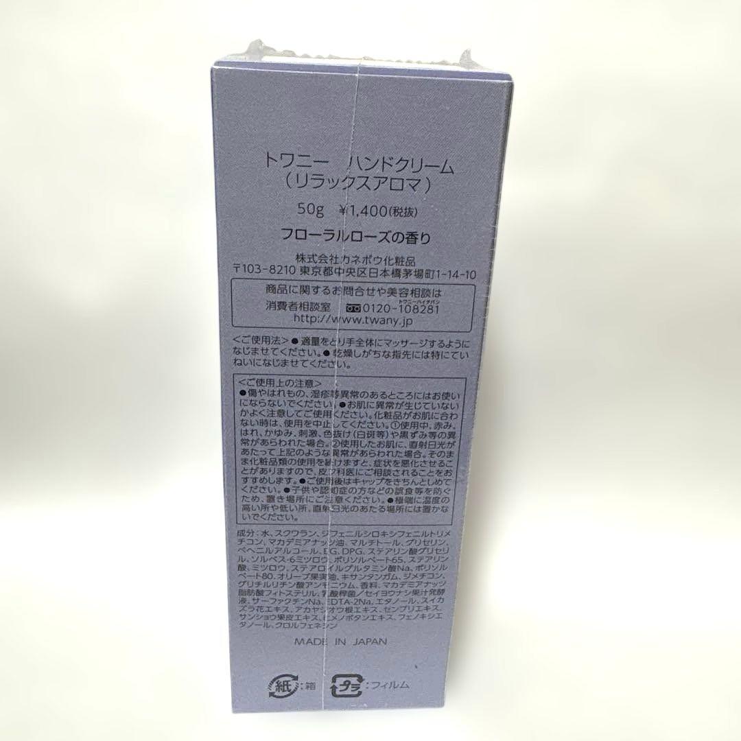 Q172】トワニー　ハンドクリーム　リラックスアロマ　50g — image 2