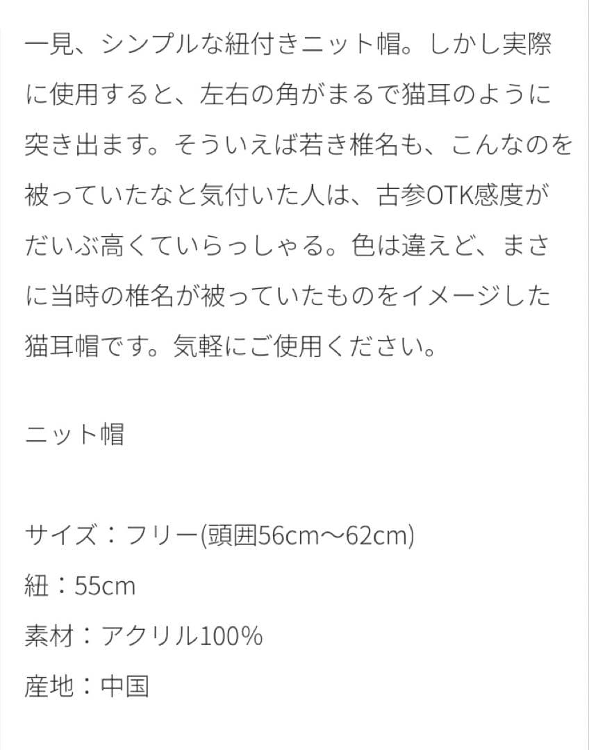 椎名林檎　景気の回復　猫耳帽　ゲーテモヘア　新品未使用 — image 3