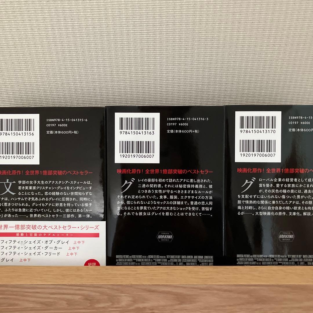 フィフティ・シェイズ・オブ・グレイ 上中下 — image 2