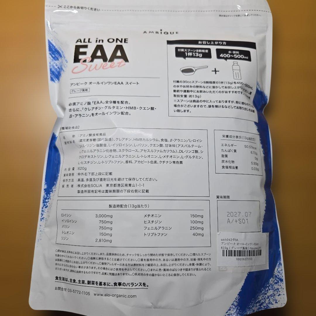 ALL in ONE EAA グレープフレーバー 620g — image 2