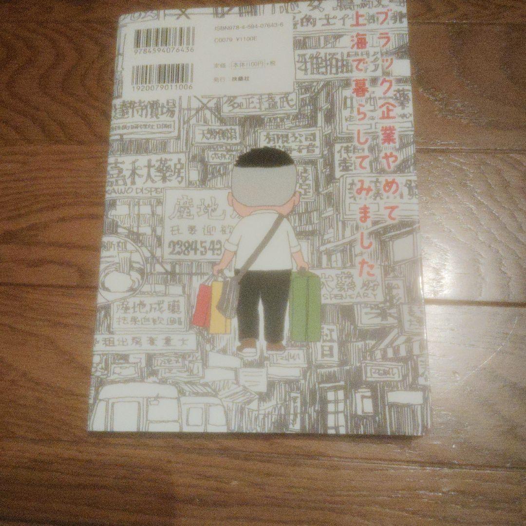 ブラック企業やめて上海で暮らしてみました — image 2