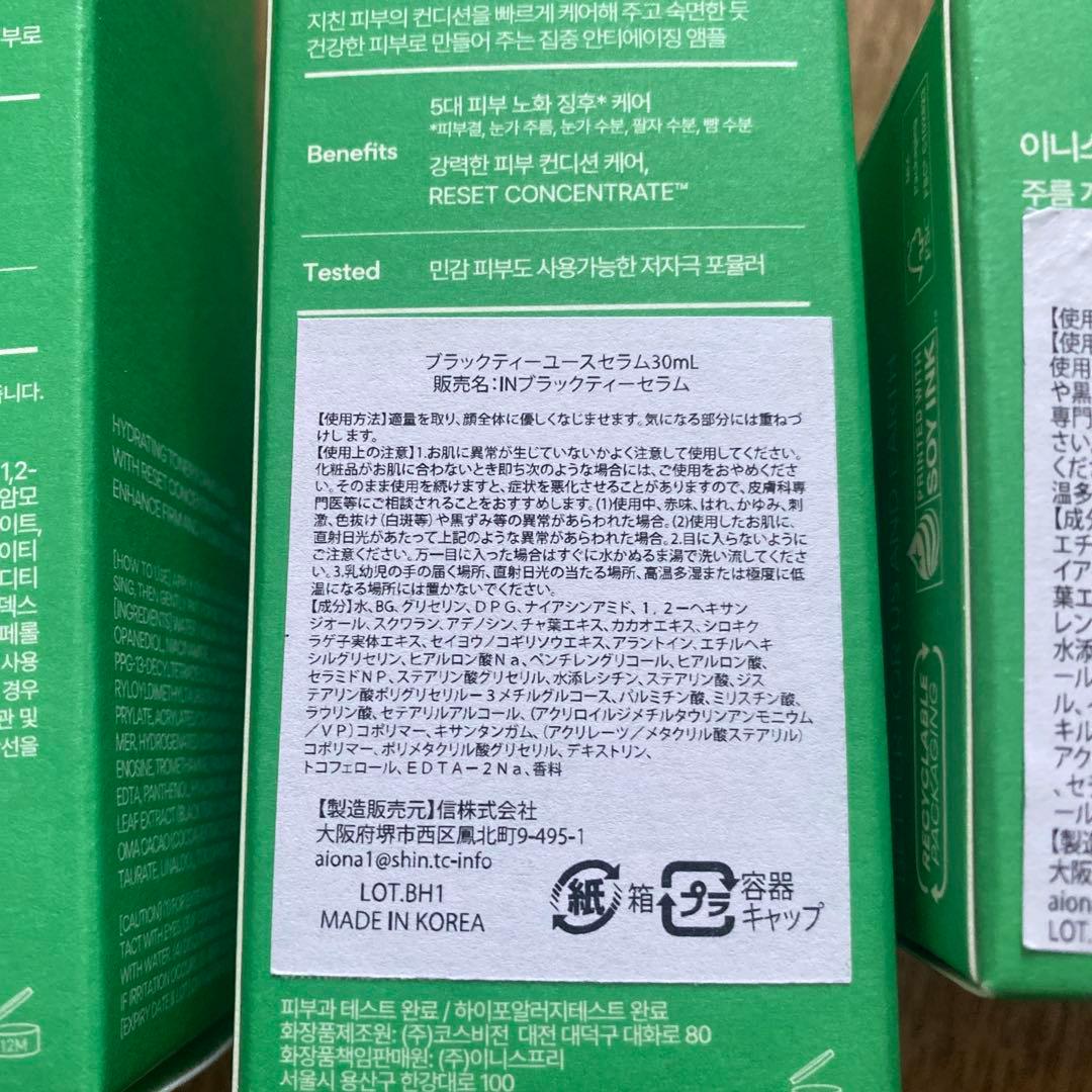 【バラ売り可】イニスフリー　ブラックティーユーススキン セラム — image 3
