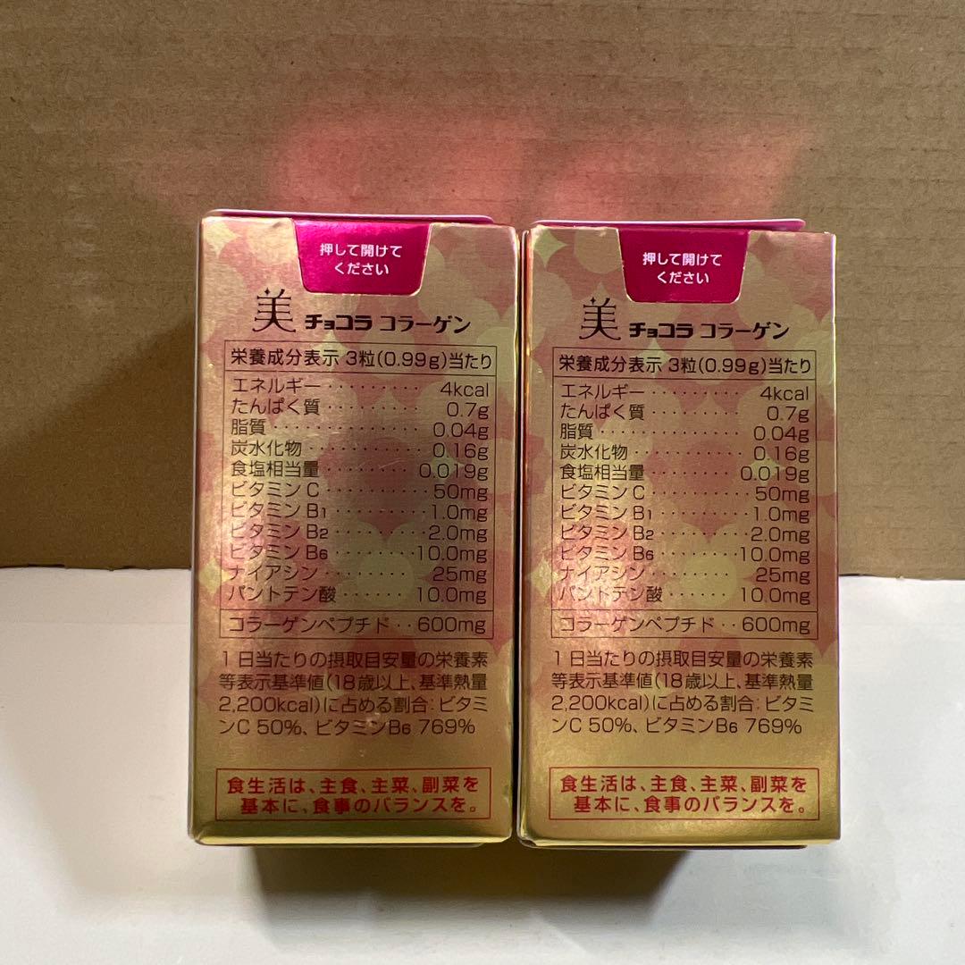 2S465 エーザイ　美チョコラ コラーゲン 120粒×2個セット — image 3