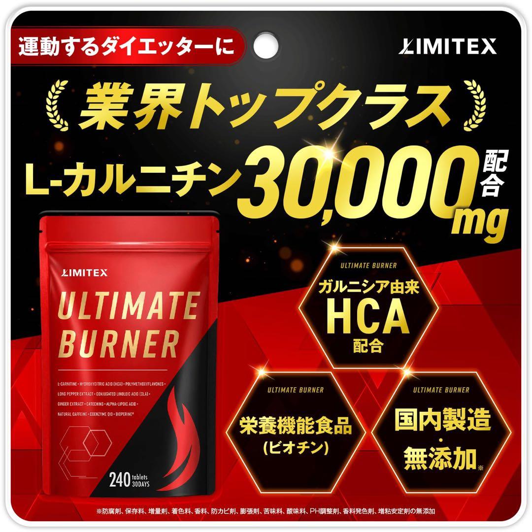 【栄養機能食品】カルニチン ダイエット ULTIMATE BURNER脂肪燃焼 — image 3