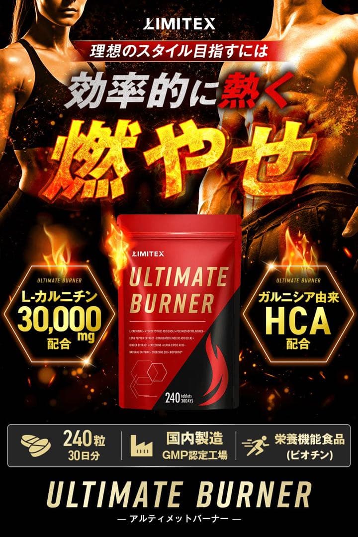 【栄養機能食品】カルニチン ダイエット ULTIMATE BURNER脂肪燃焼 — image 4