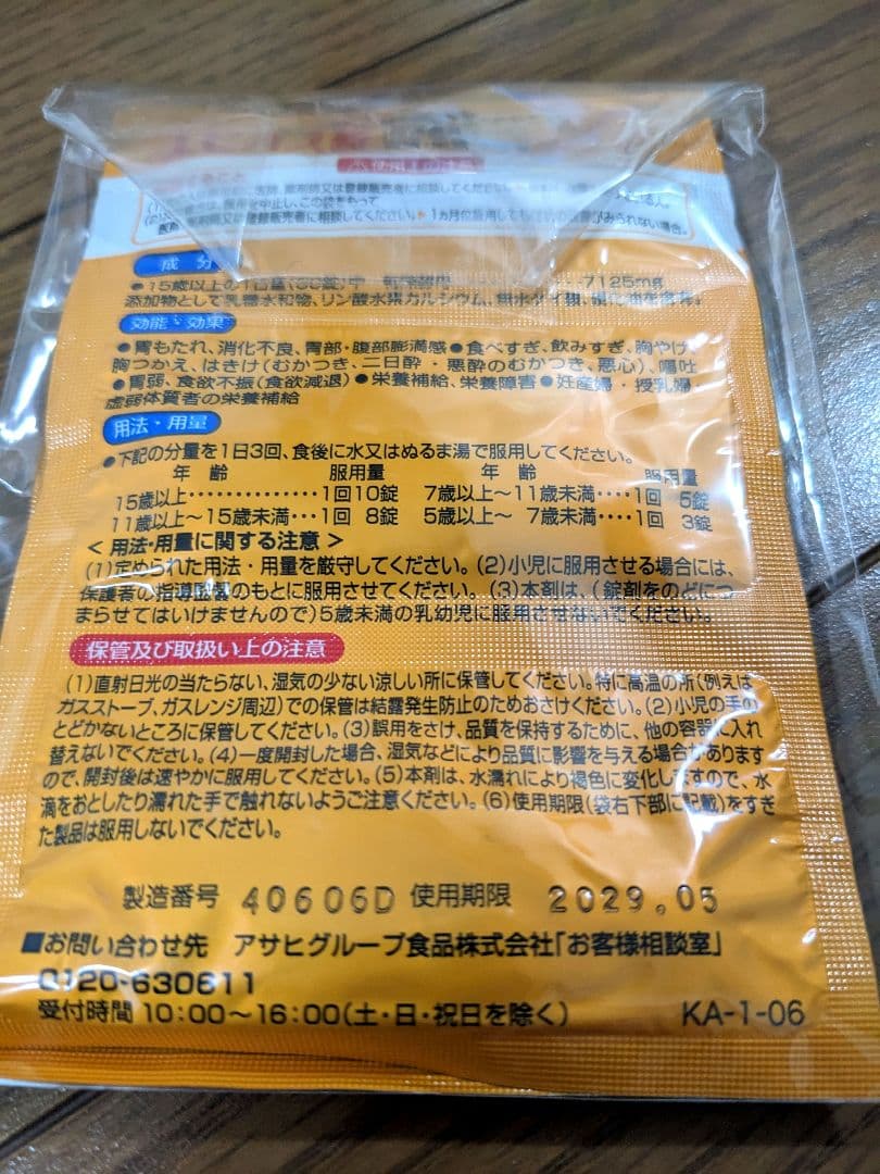 エビオス錠 1260錠 試供品 — image 2