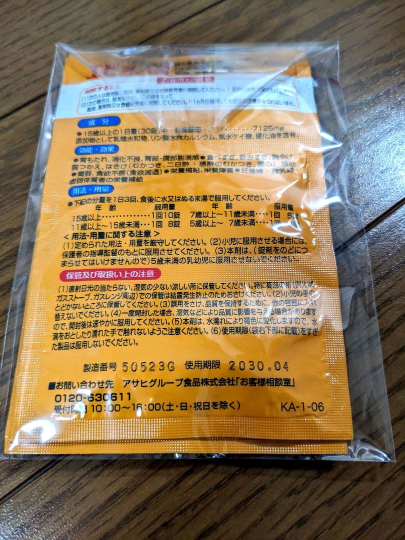 エビオス錠 1260錠 試供品 — image 3