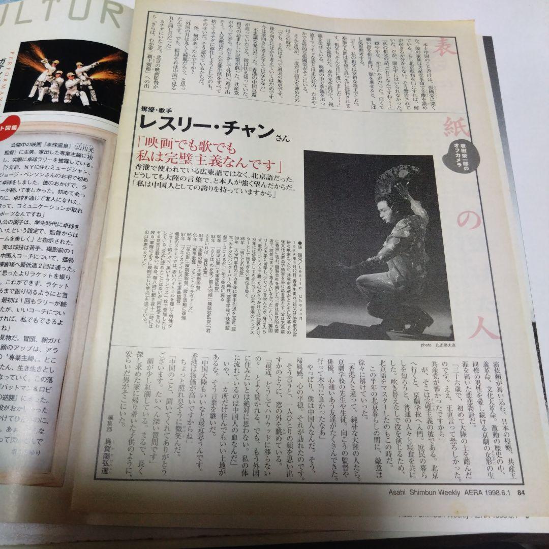 レスリー・チャン部分切り抜き　AERA 1998年6月1日号 — image 2