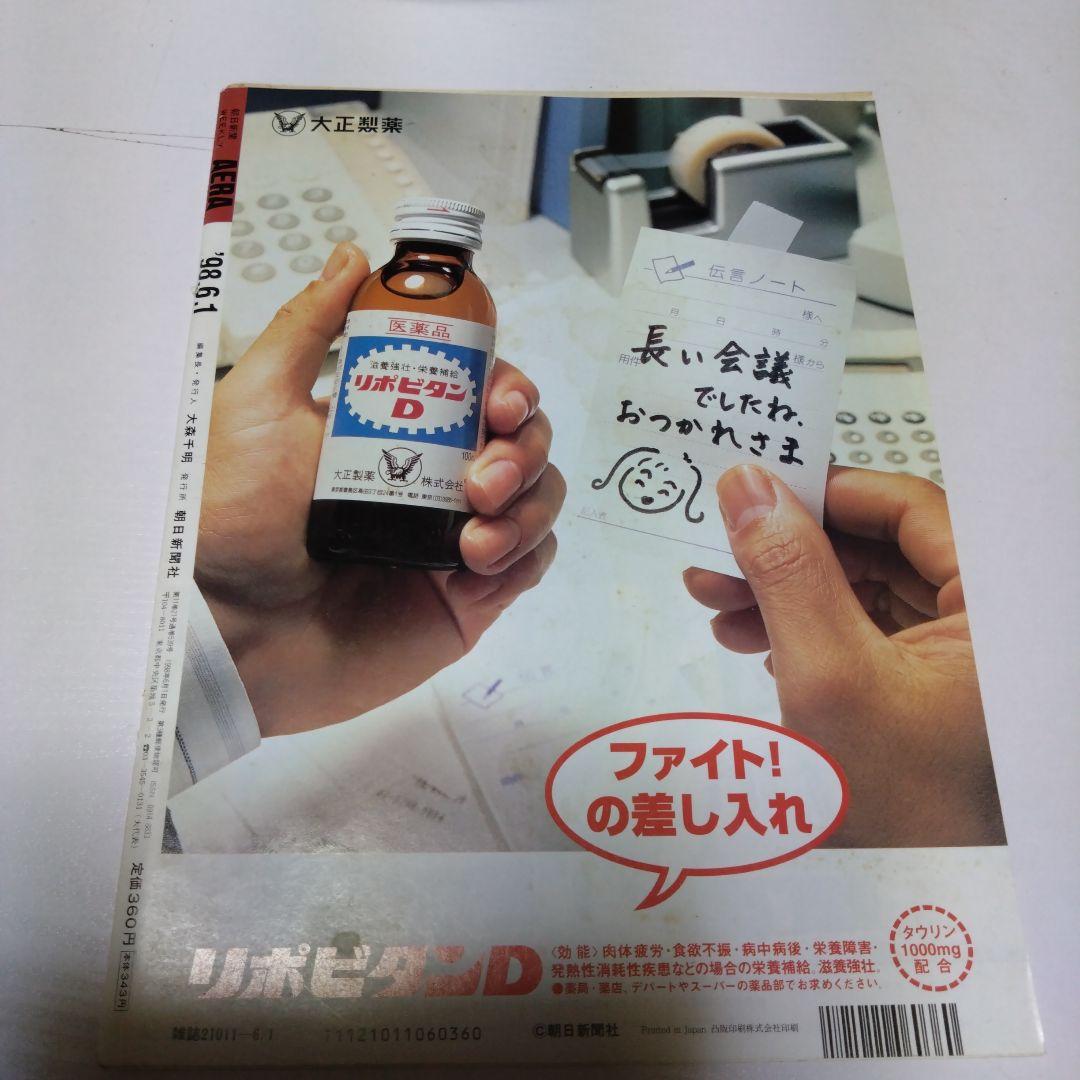 レスリー・チャン部分切り抜き　AERA 1998年6月1日号 — image 3